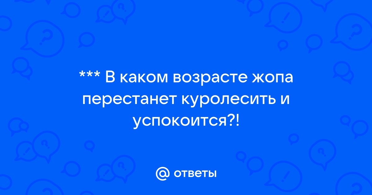 В возрасте в жопу - порно видео на russiaeva.rucom