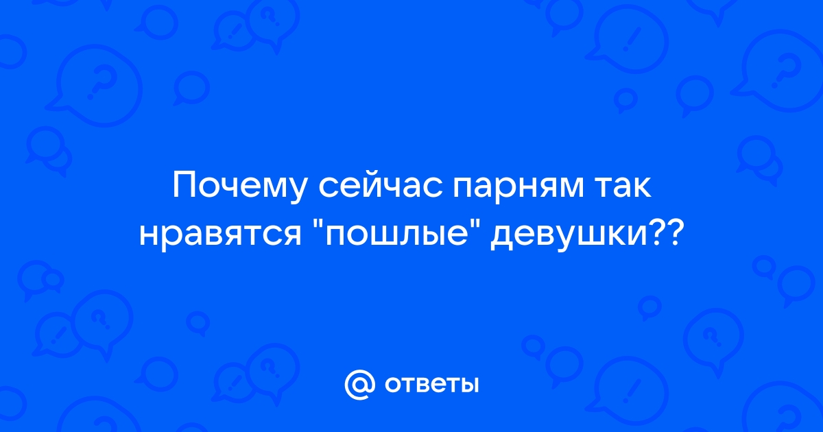 Пошлые фотографии девушек — частное