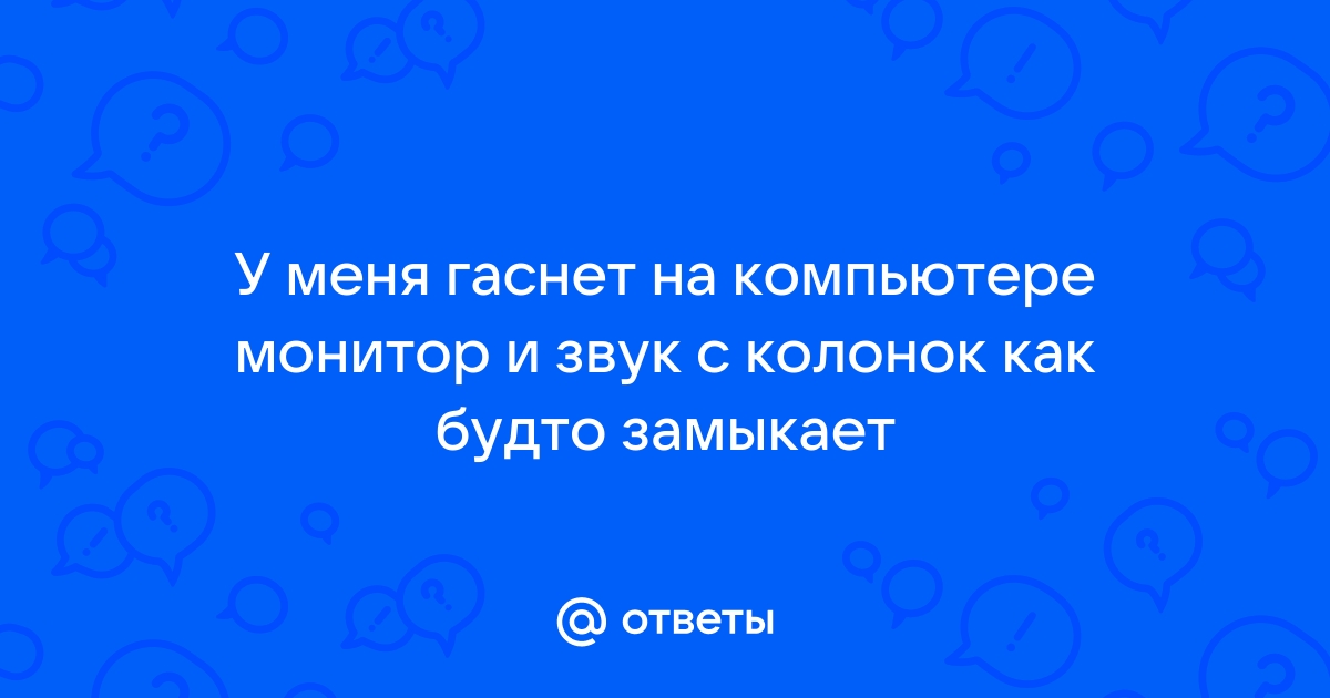 Что делать, если не включается компьютер: причины и инструкция — Статьи