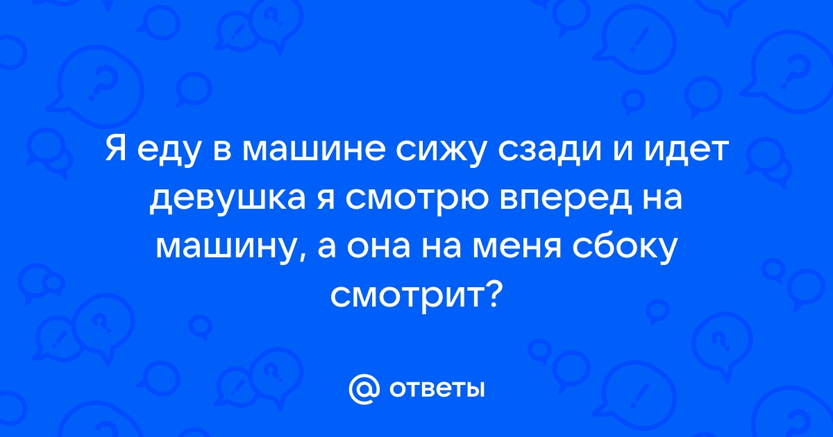 Я её ебу, а она на меня и не смотрит — о мужиках своих думает