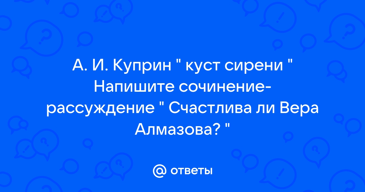 Сочинение рассуждение куприна