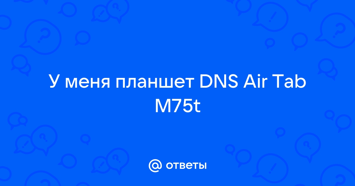 Dns m75t как прошить