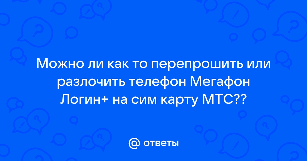 Перепрошить мегафон логин 3