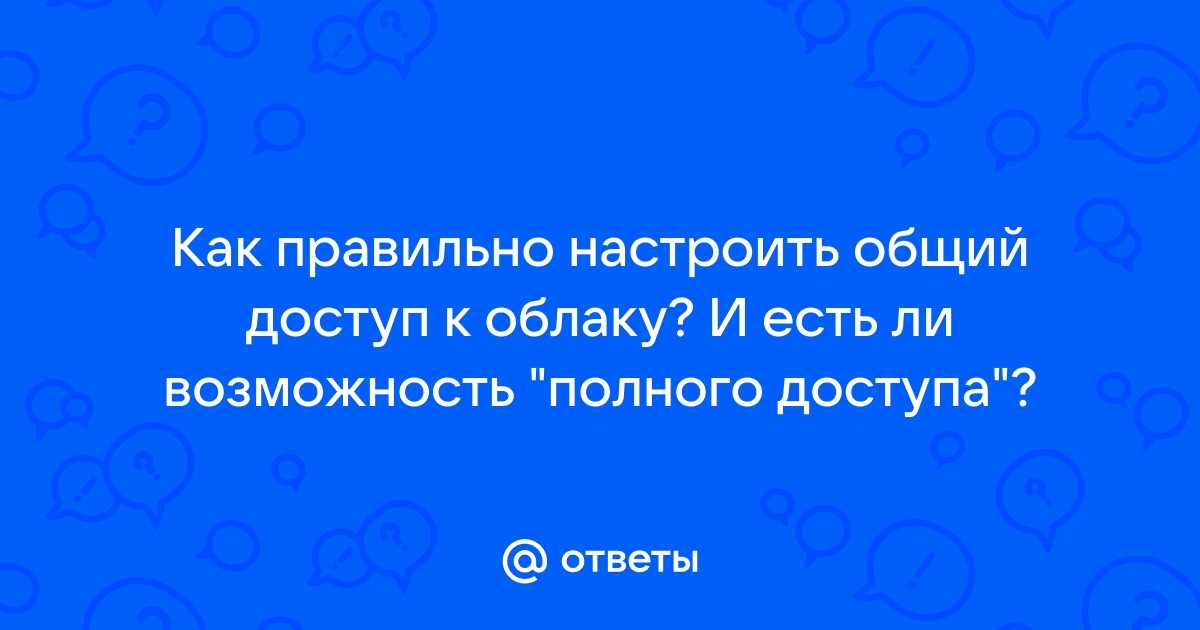 Как мы можем получить доступ к облачному приложению