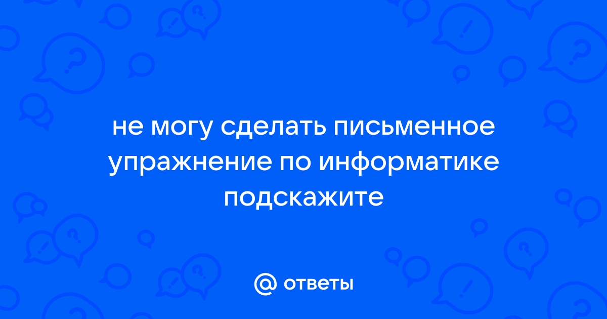 Писать можно и от руки а можно и на компьютере синтаксический разбор