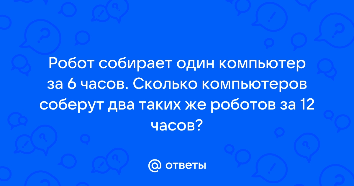 Я думаю что через 10 лет компьютеры будут все контролировать