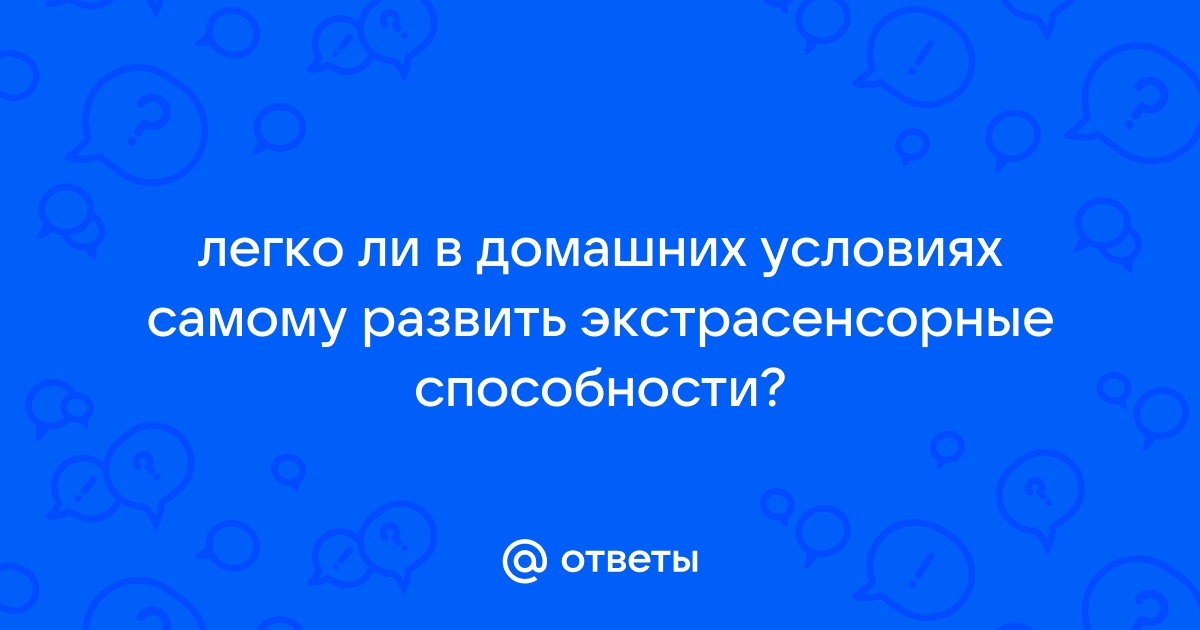 Как развить экстрасенсорные способности: 7 практических советов