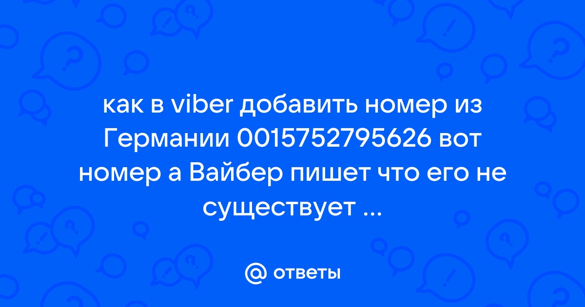 Почему вайбер пишет нет средств