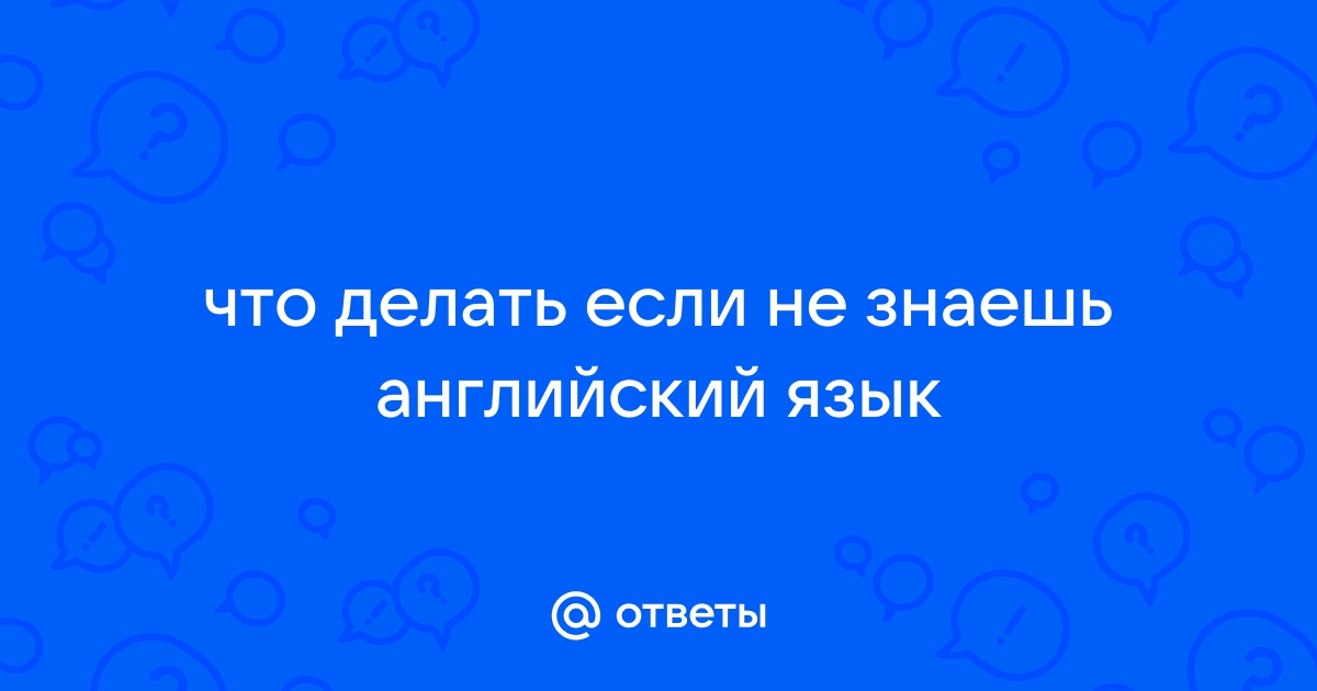 Почему аутлук стал на английском