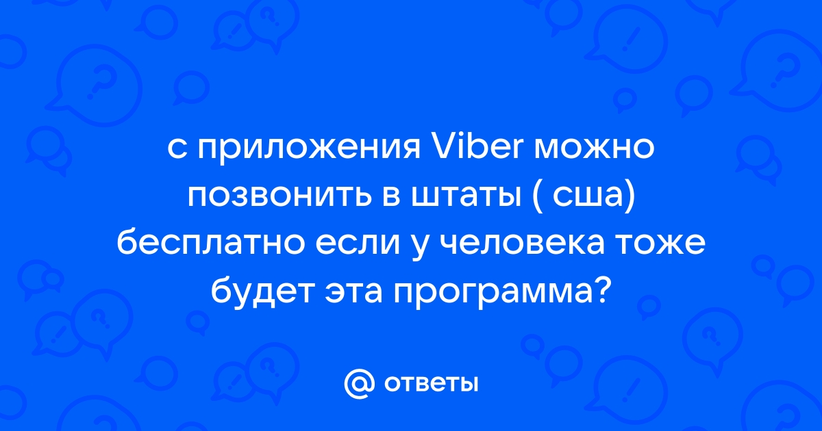 Скачать приложение где можно позвонить владу а 4