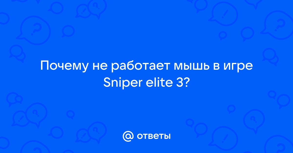 Почему не работает мышка в игре dead island