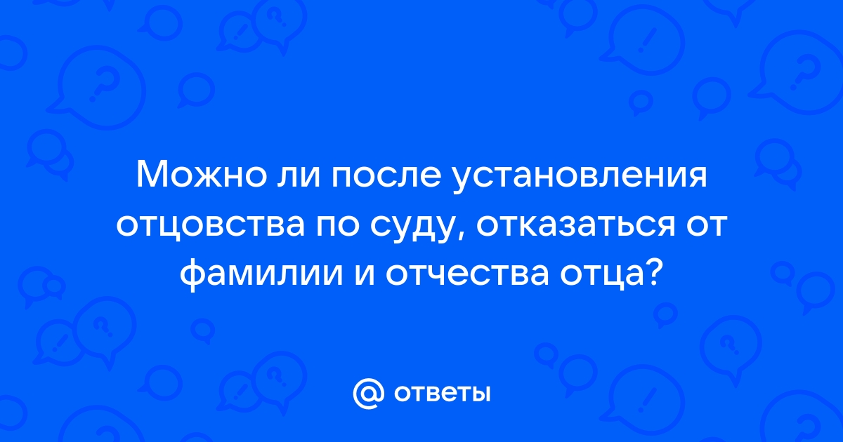 Отец отчество