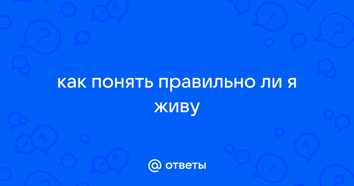 Тест: Правильный ли выбор в жизни вы сделали?