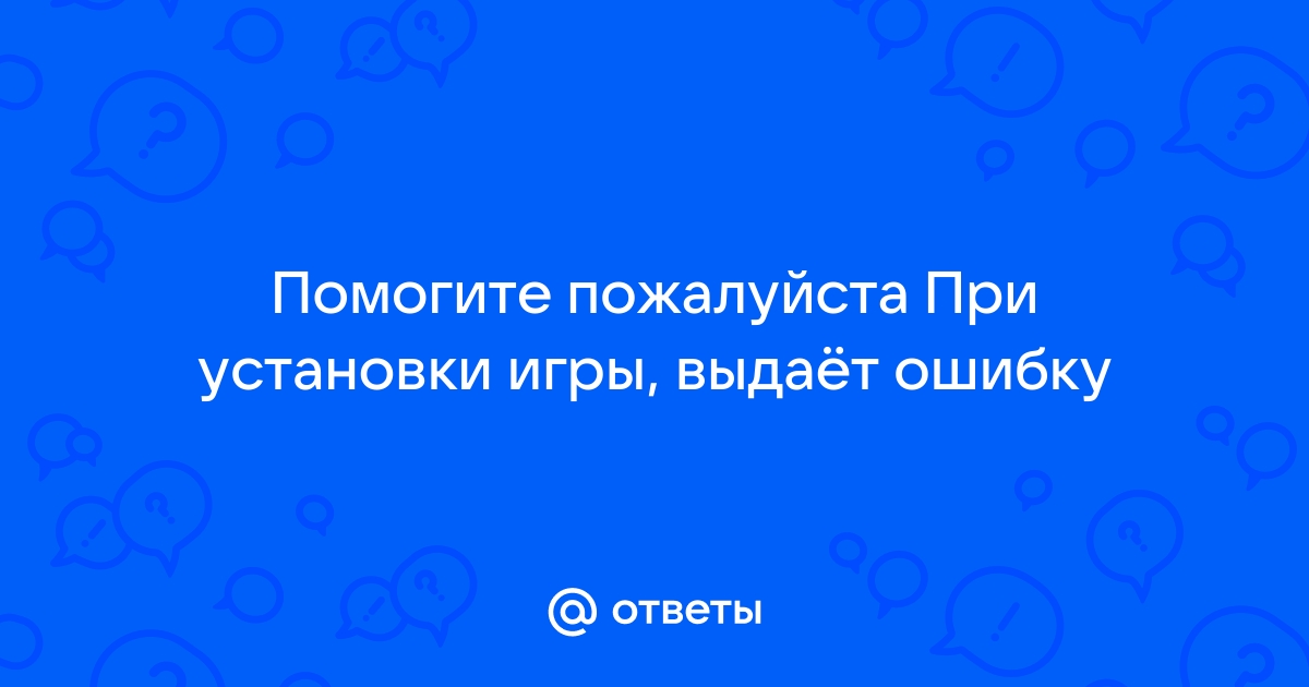 Исправь компьютерные ошибки шарарам