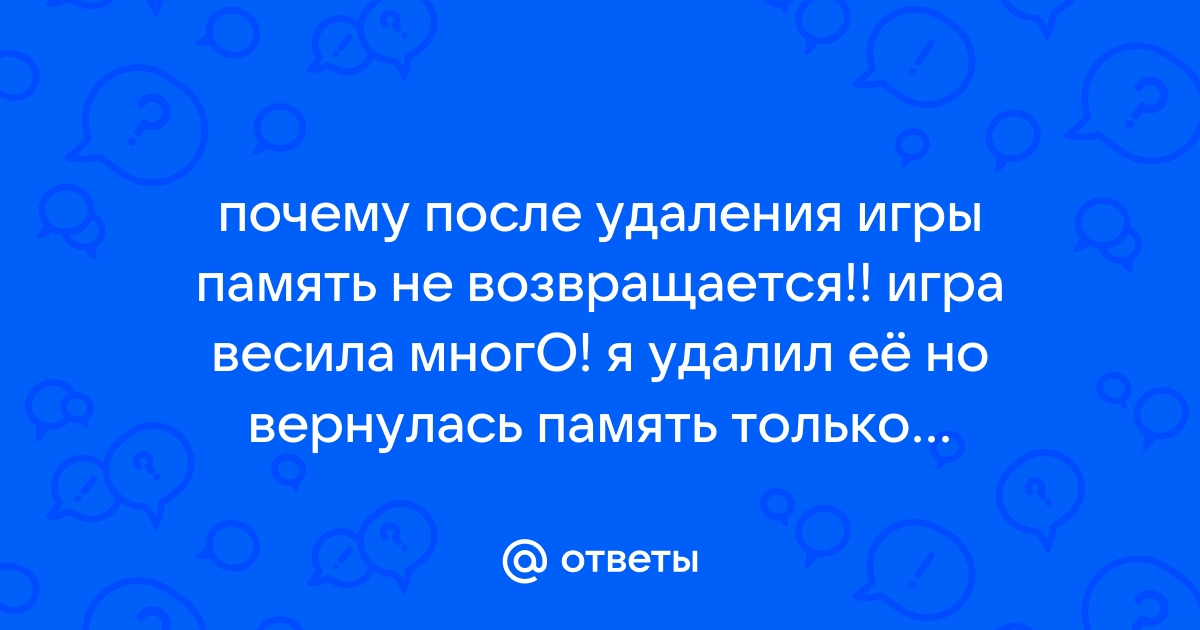 Удалил игру стим но память не освободилась