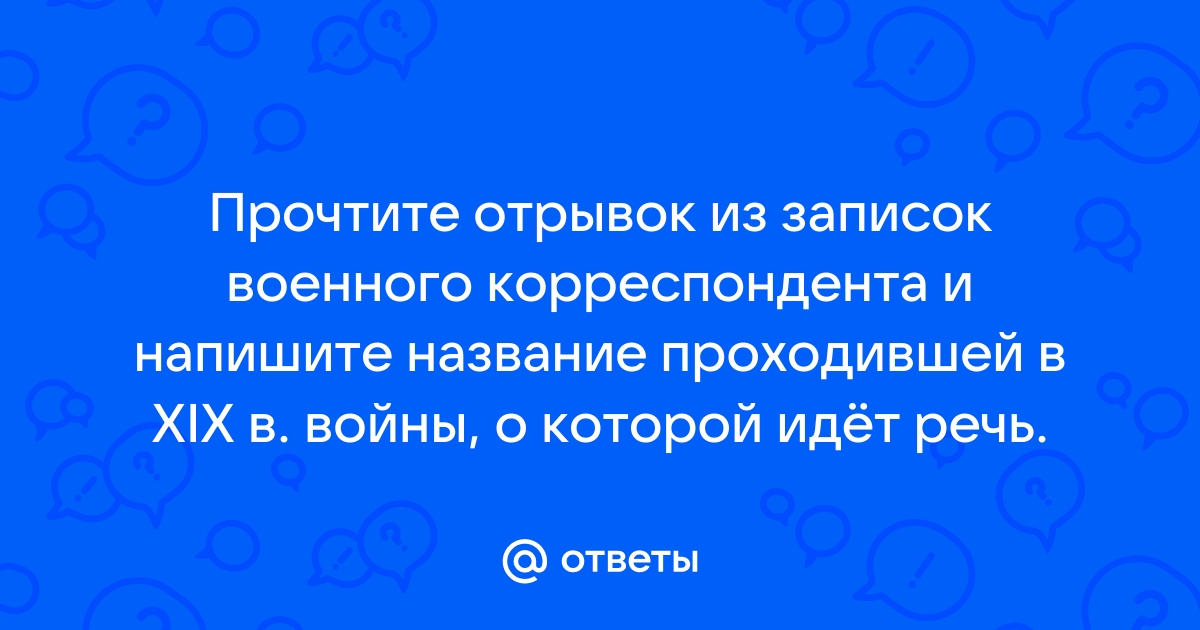 Напишите название войны в период которой произошло событие изображенное на картине