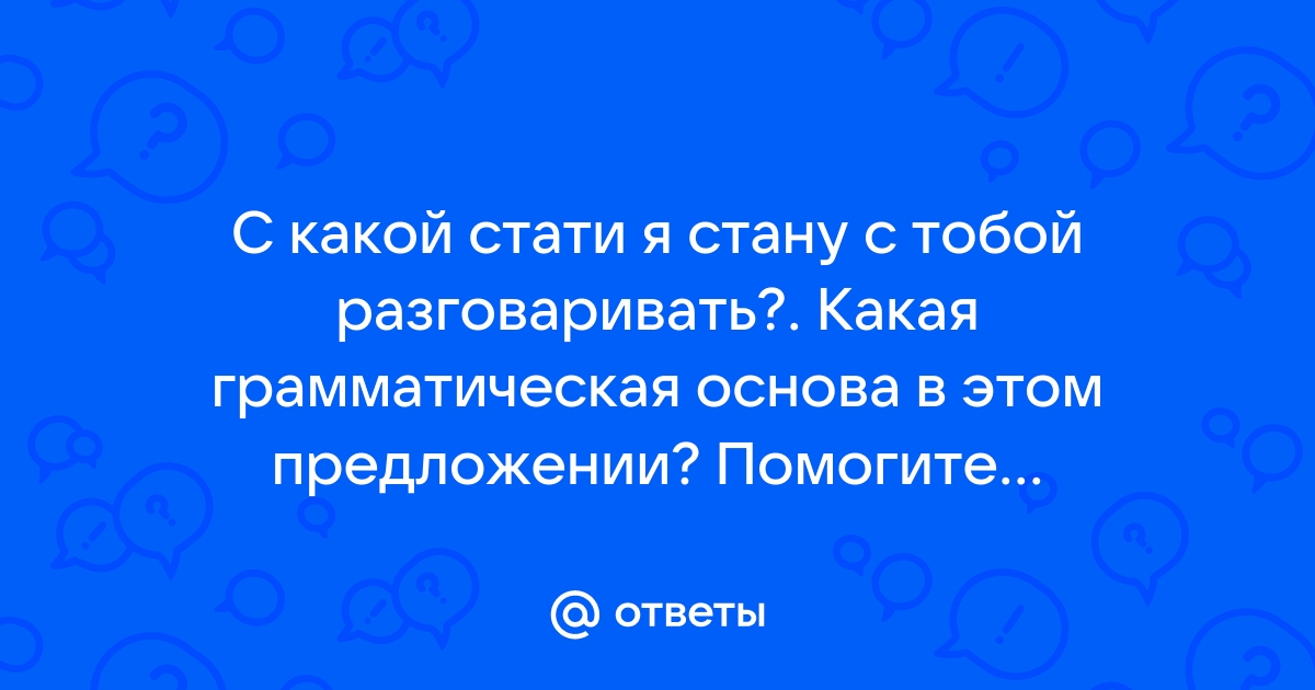 Тати хочет кэша скажу тати с какой стати