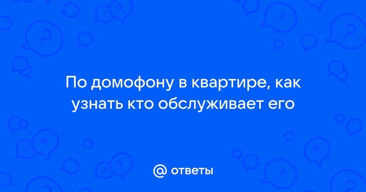 При выполнении действия с домофоном произошла ошибка дом ру