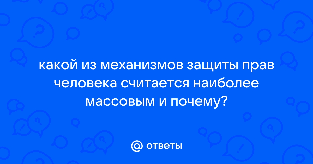 Вы точно человек?