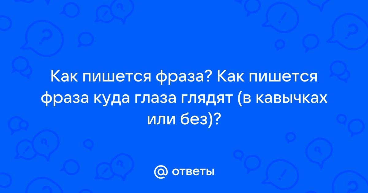 Мтс как пишется в кавычках