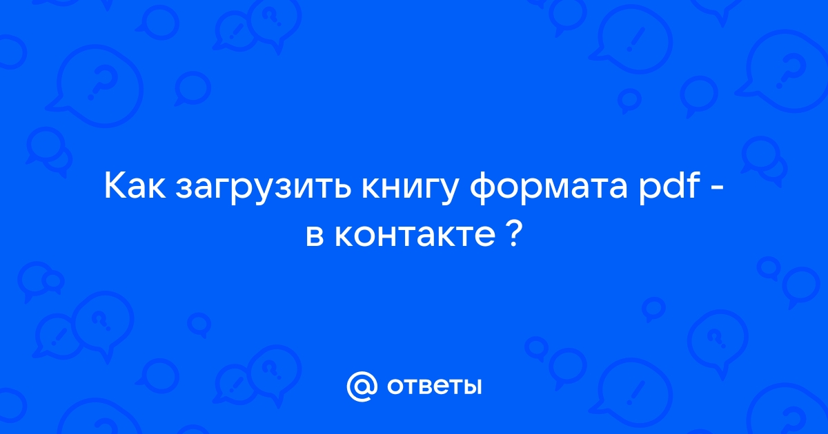 После скачивания книги файл не открывается