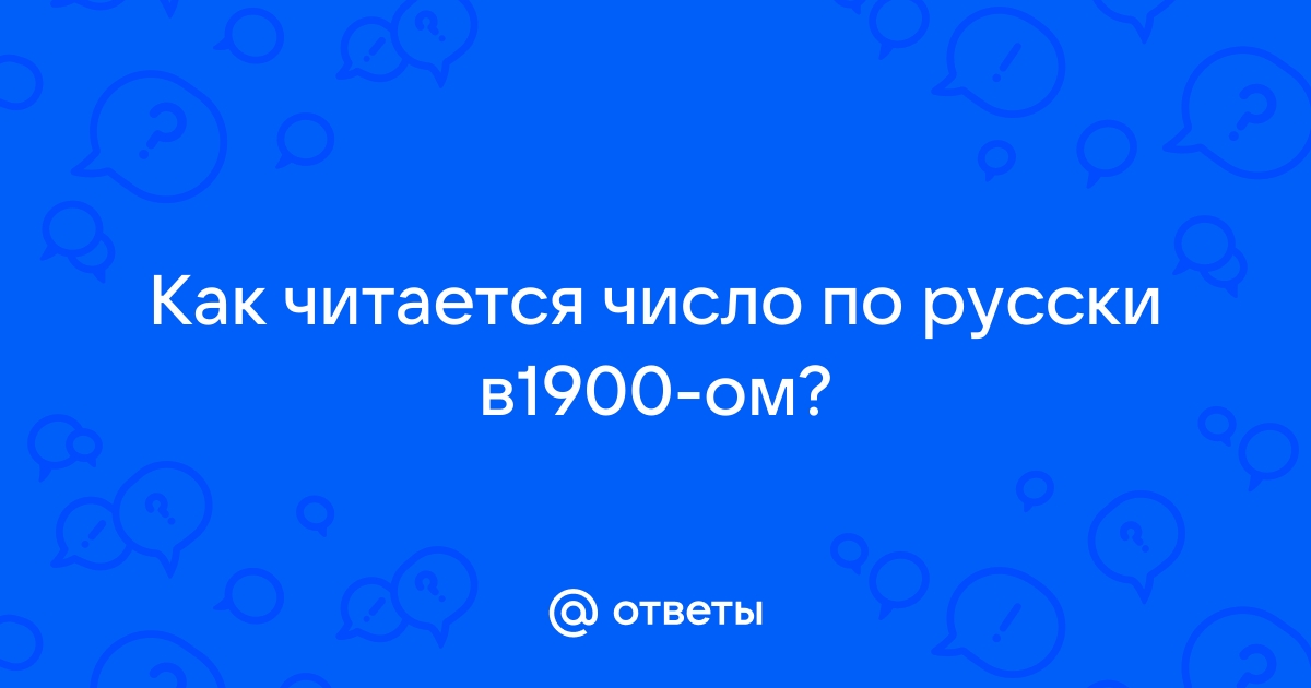 Hp как читается по русски