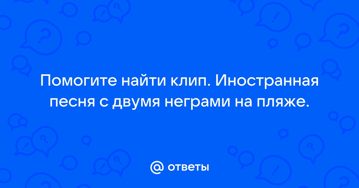 Развратная девка трахается с двумя неграми, когда ее парня нет дома - порно видео | vannservice.ru