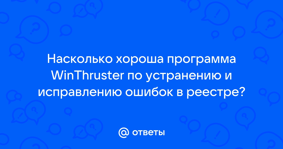 Winthruster похожие программы для обнаружения ошибок в реестре