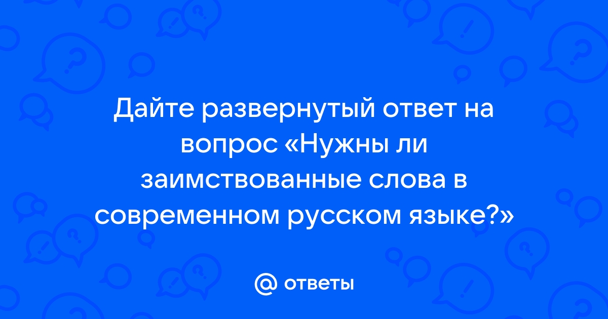 Развернутый ответ на вопрос план