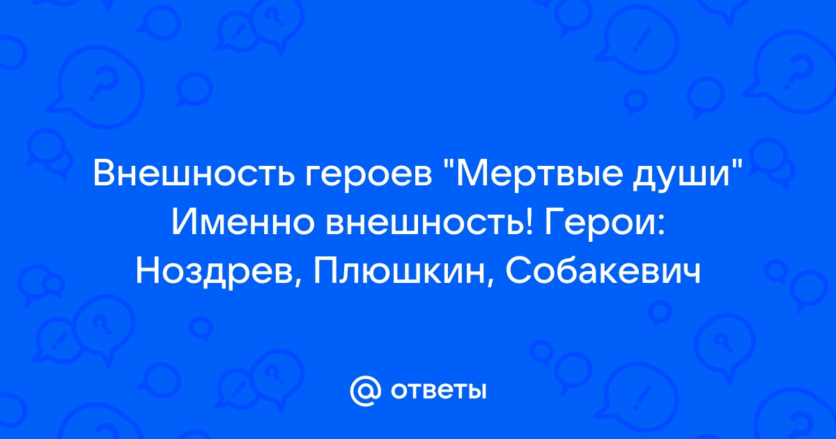 Помогите неучу ответить на билет по литературе! Тема: Николай Васильевич Гоголь 