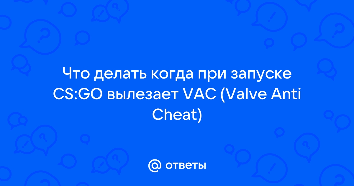 Поддержка Steam :: Система VAC отключила вас от игры: вы не можете играть на защищённых серверах