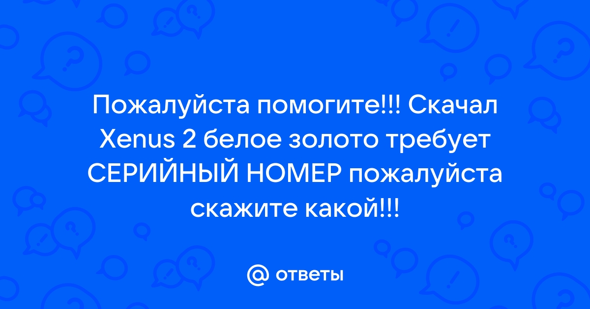 Скажи пожалуйста номер