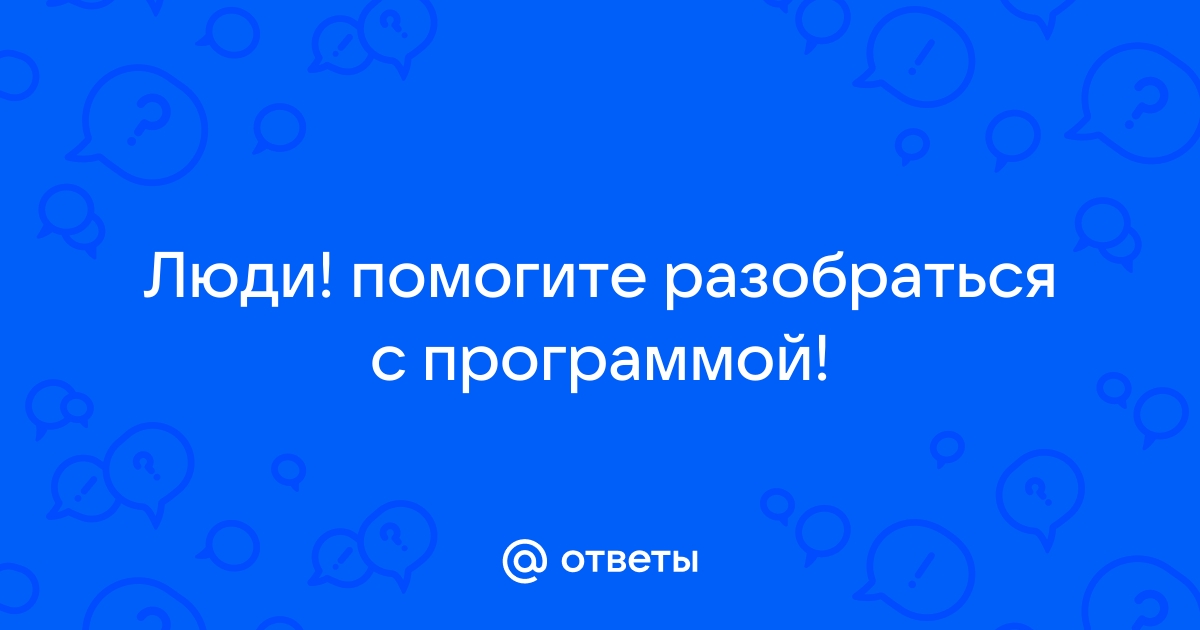 Мы на одной орбите люди помогите