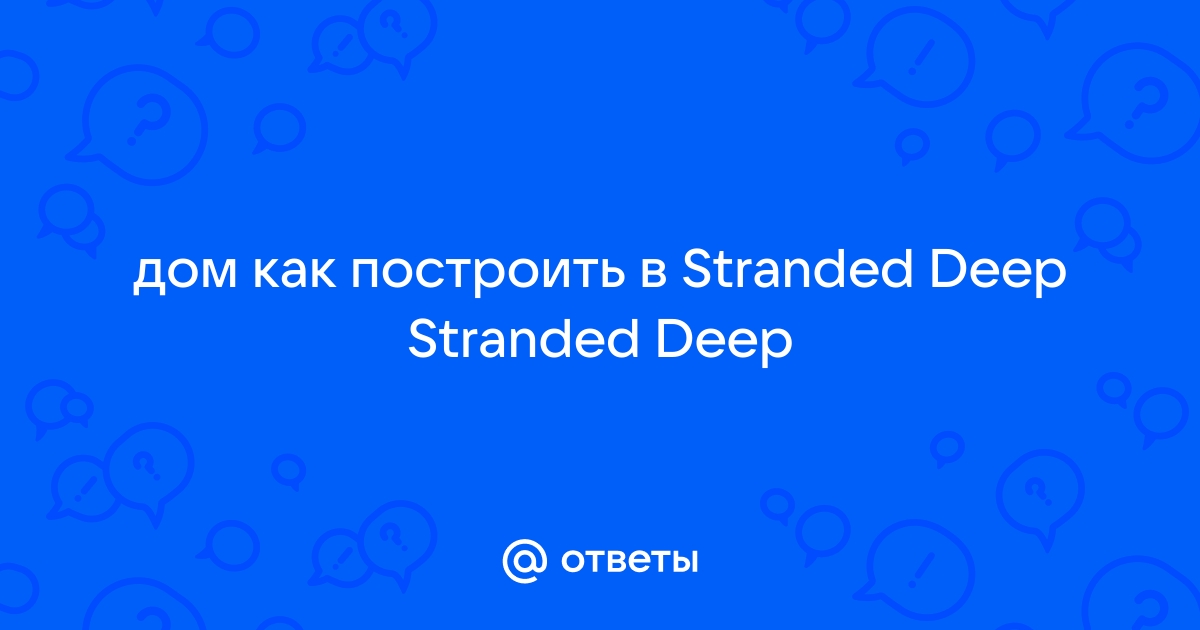 Stranded deep как построить дом