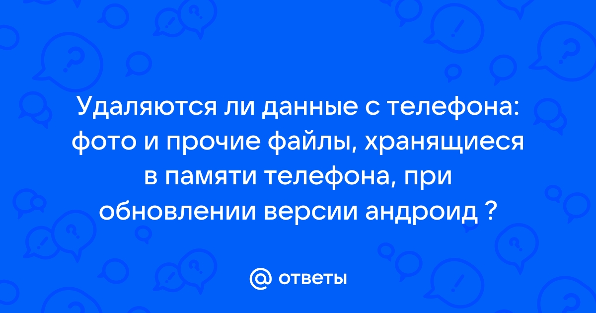 Почему удаляются файлы с телефона андроид хонор