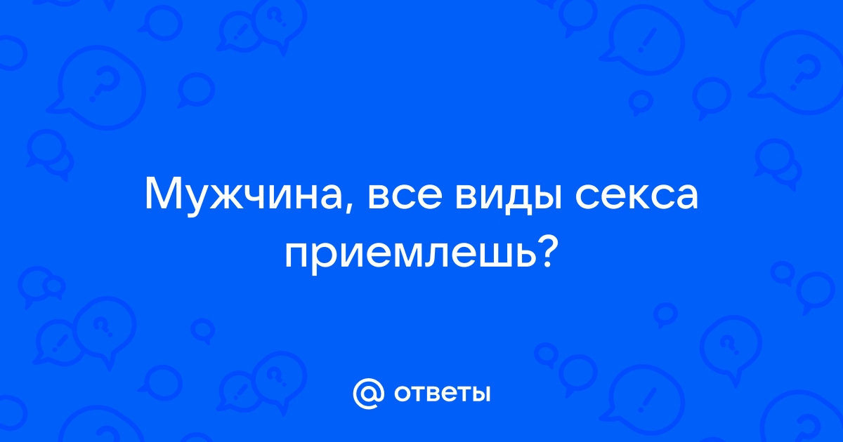 20 видов секса для нескучных отношений