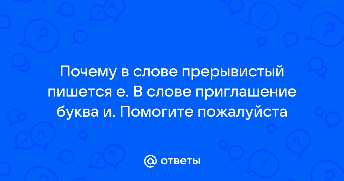 Почему в слове море пишется е