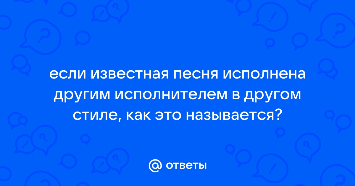 Как называется песня беру кэш превращаю его в безнал