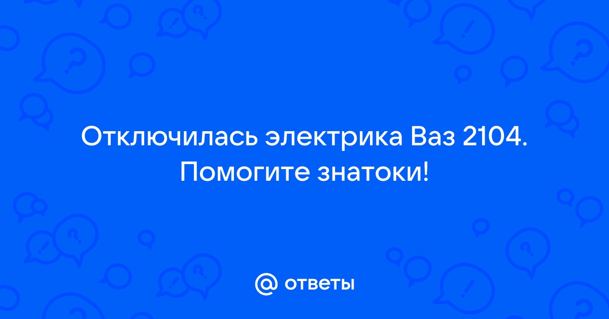 Электропроводка ВАЗ 2104: особенности и отличия