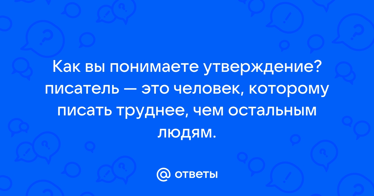 Как вы понимаете утверждение сартра о том что человек есть проект человека