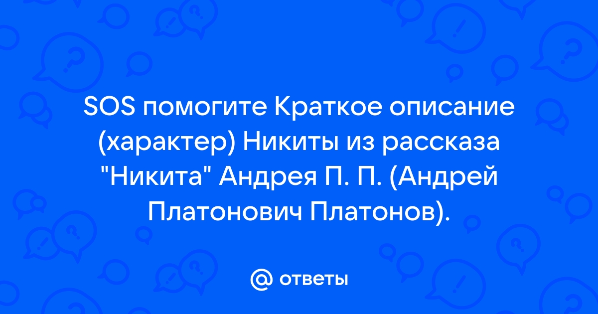 Никита с трудом приоткрыл дубовую двустворчатую дверь и на цыпочках пошел по пустым комнатам сквозь