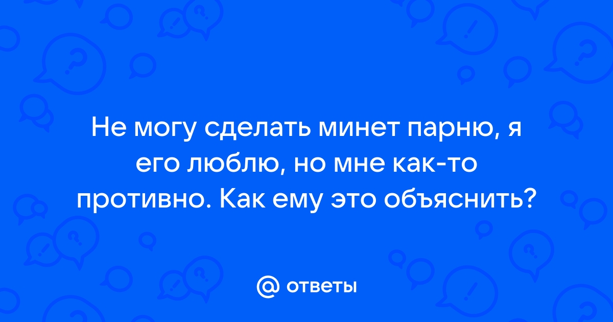 Ученье – свет: 15 советов для тех, кто учится делать минет