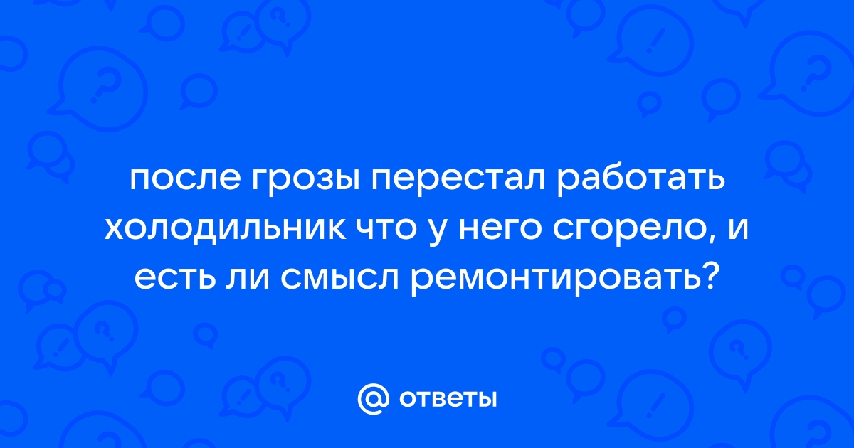 После грозы перестал работать телефон