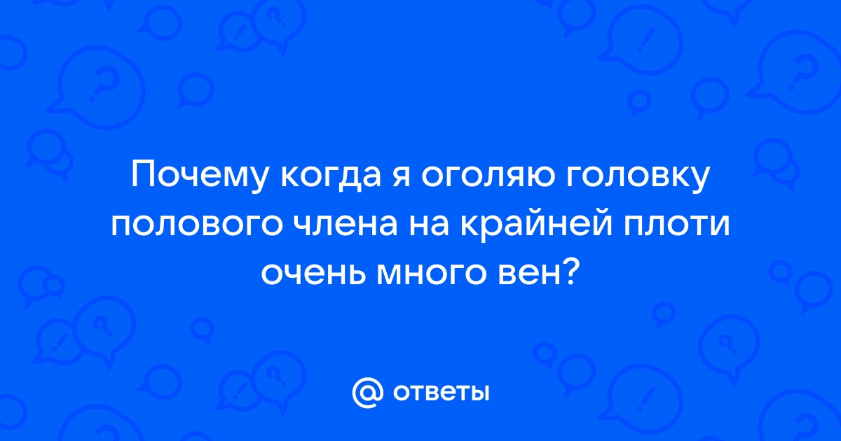 Лечение варикоза члена