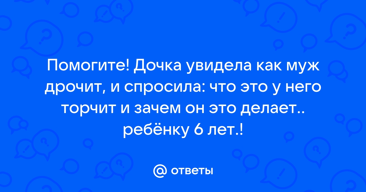 Увидела как парень дрочит и помогла: 3000 русских видео