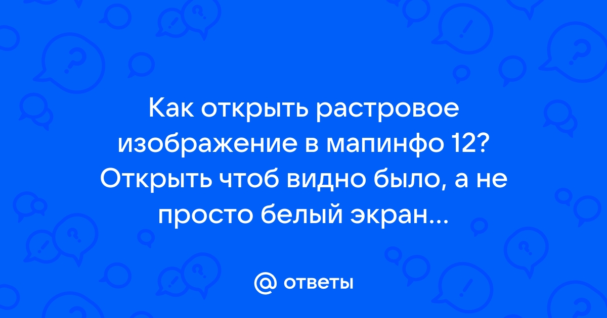 Какое растровое изображение было сохранено