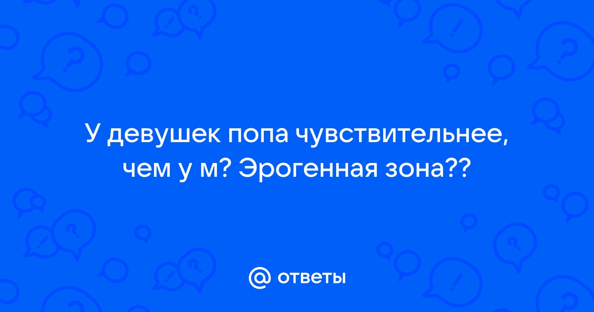 Путеводитель по эрогенным зонам женщины: что мы забыли, а мужчины не знают