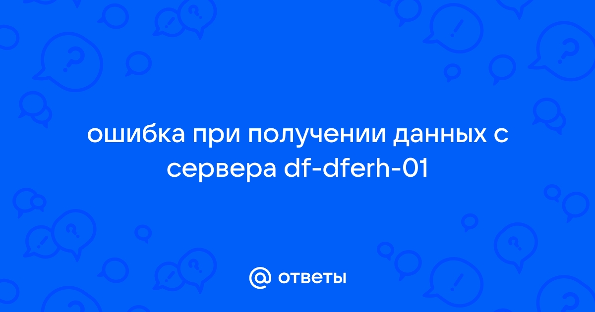 Ошибка при получении данных билайн