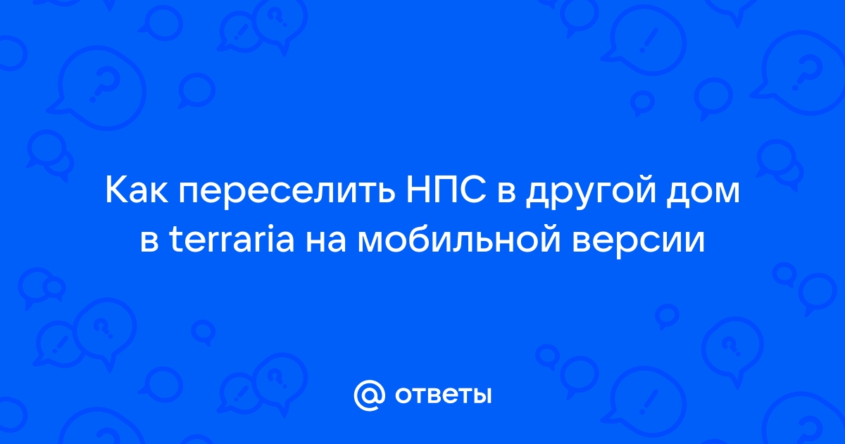 Скайрим как переселить детей в другой дом