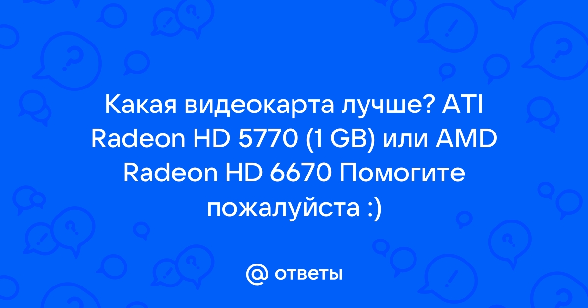 Кодеки под нвидиа и amd разные или нет